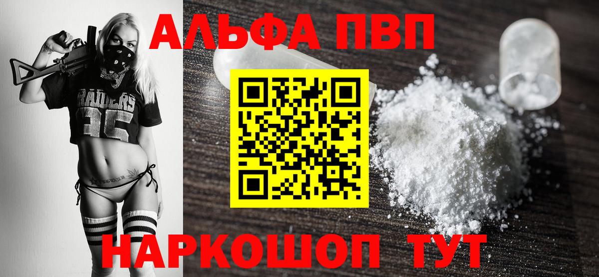 Подольск  Альфа ПВП кристаллы  Вход с VPN  APVP  APVP СК  Alfa_PVP VHQ 