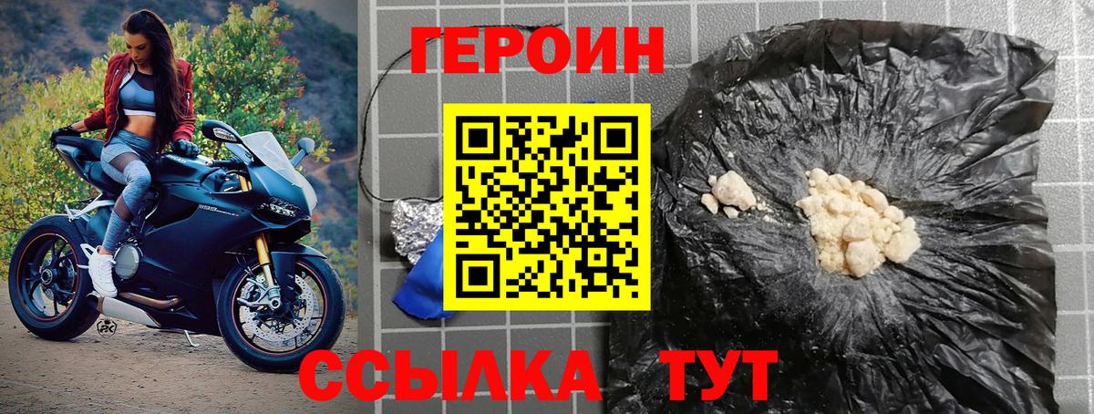 Героин VHQ Подольск