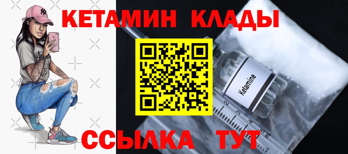 КЕТАМИН VHQ  Вход с VPN  Подольск  Кетамин VHQ 