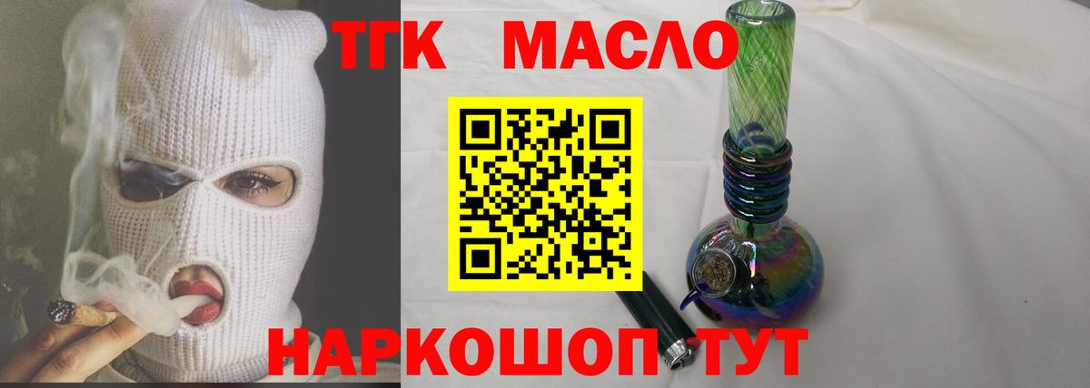 ТГК THC oil Подольск